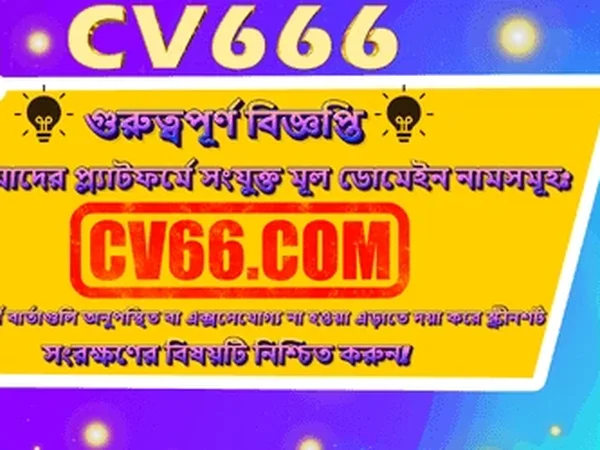 CV666 প্ল্যাটফর্মের স্ক্রিনশট ২
