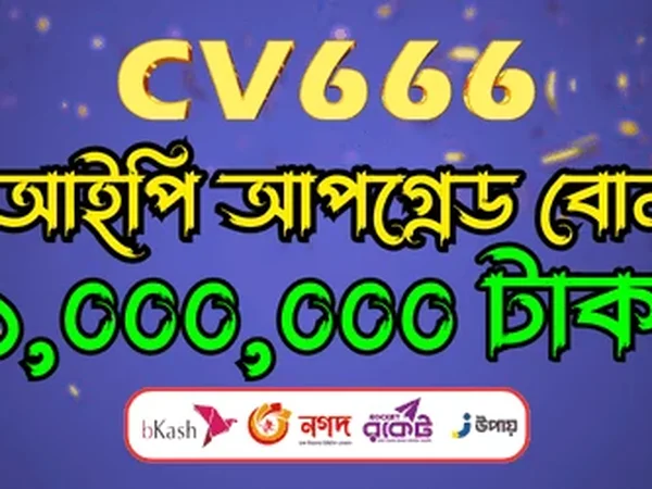 CV666 প্ল্যাটফর্মের স্ক্রিনশট ৮